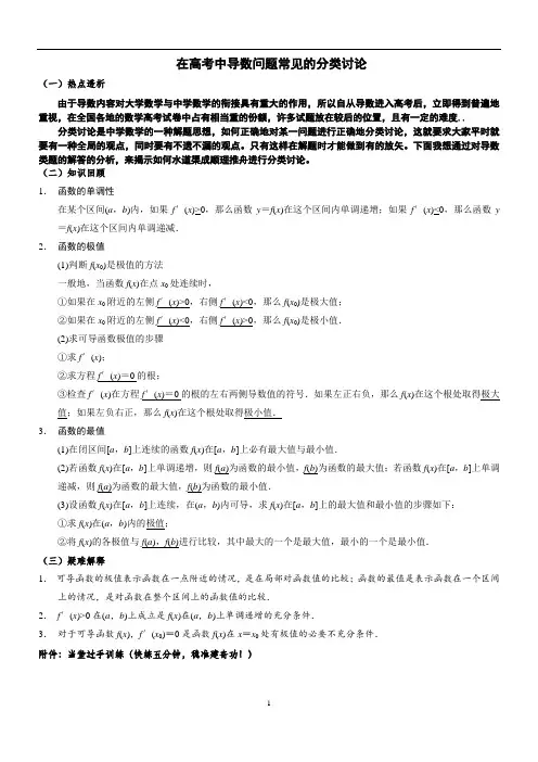 导数问题常见分类讨论