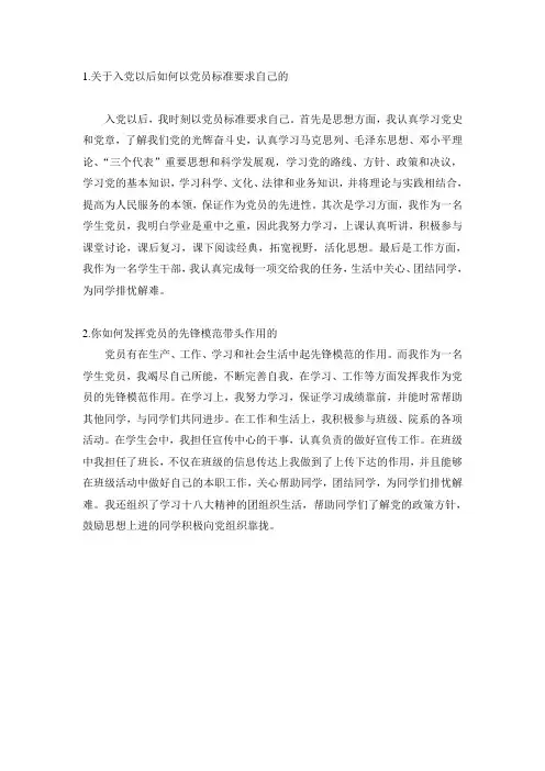 预备党员入党谈话
