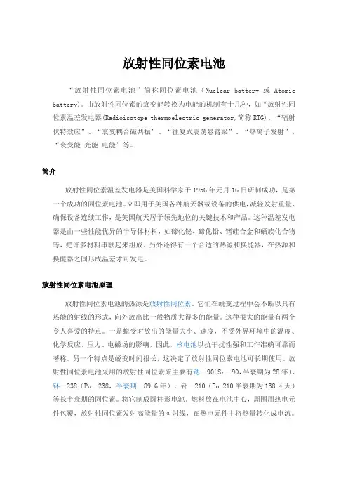 放射性同位素电池