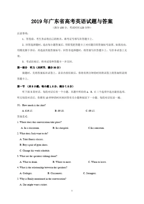 2019年广东省高考英语试题与答案