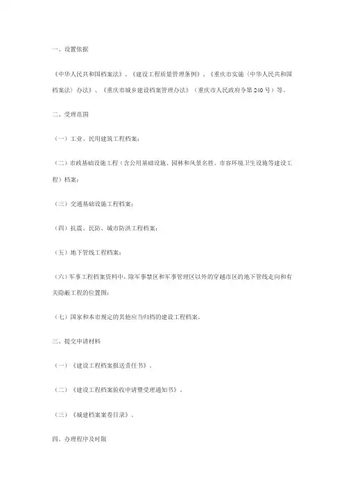 城建档案验收流程