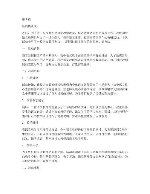 初中语文教研活动新闻稿(3篇)