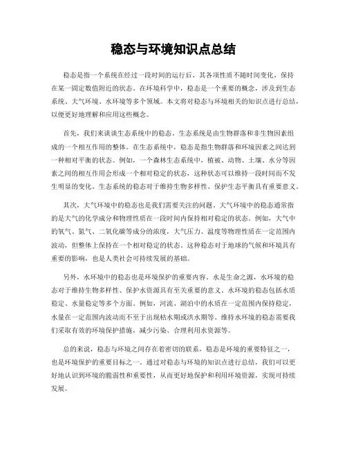稳态与环境知识点总结
