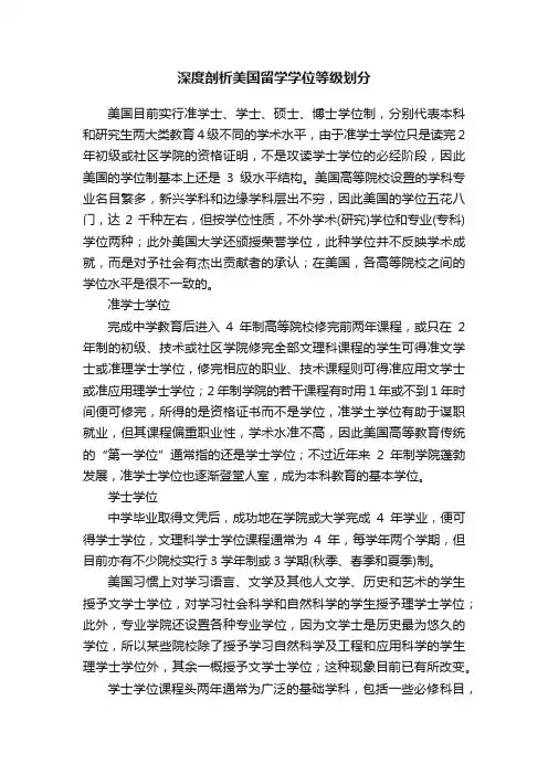 深度剖析美国留学学位等级划分