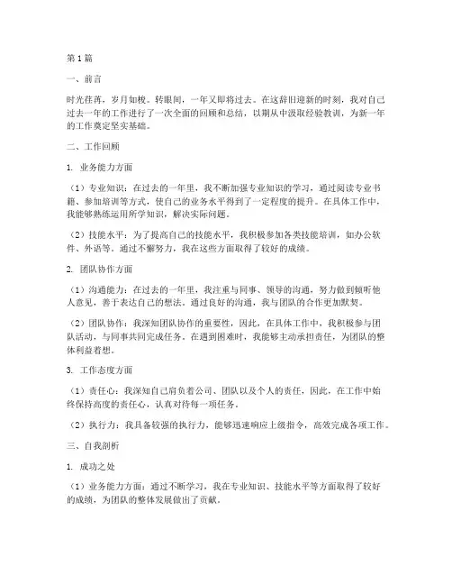 年度自我剖析总结(3篇)