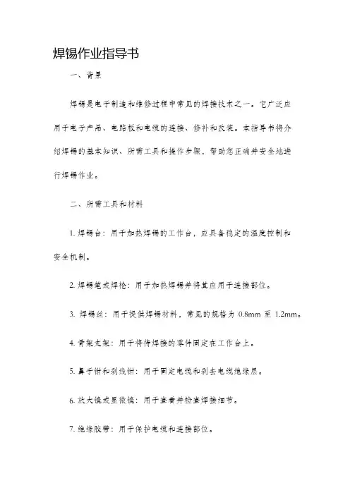 焊锡作业指导书