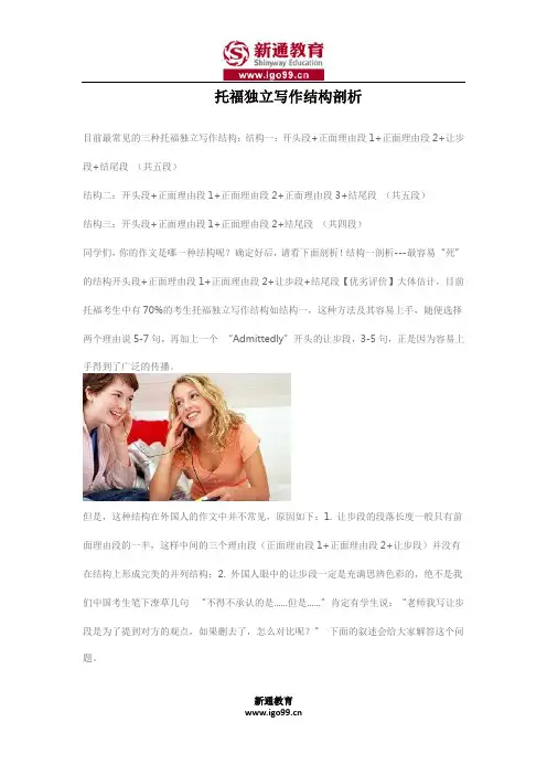 托福独立写作结构剖析