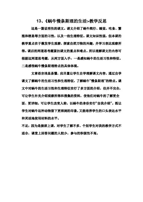蜗牛慢条斯理的生活