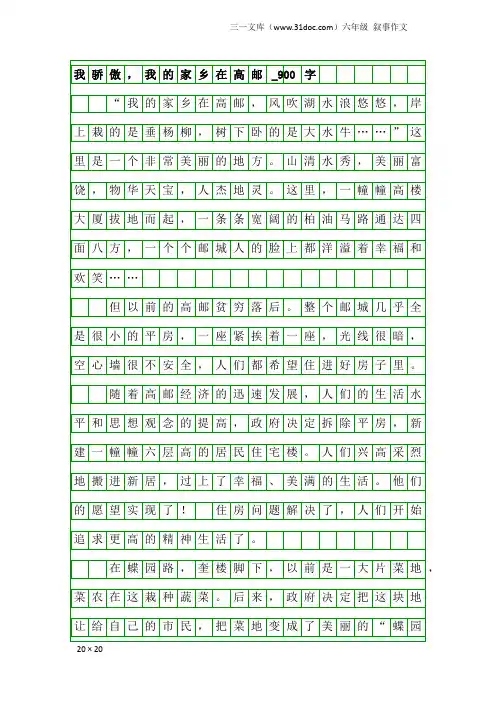 六年级叙事作文：我骄傲,我的家乡在高邮_900字