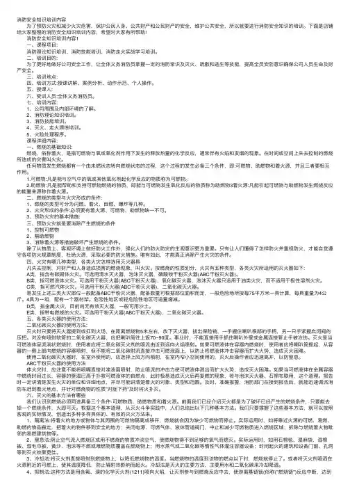 消防安全知识培训内容