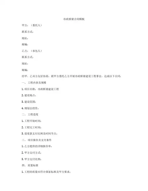 市政桥梁合同模板
