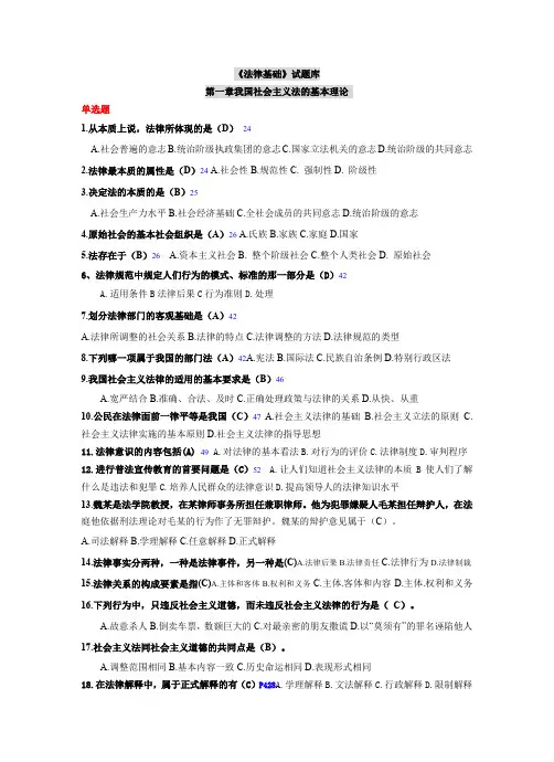 法律基础章节---选择题