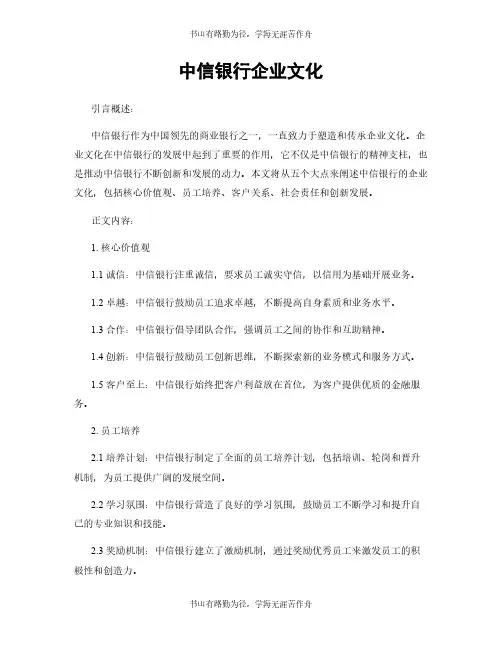 中信银行企业文化