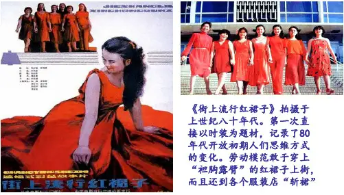 高中历史课件 必修2 第14课  物质生活与习俗的变迁