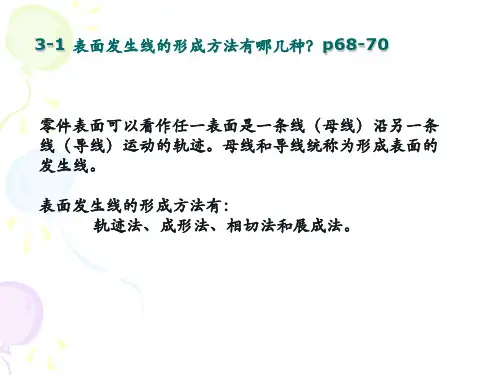 机械制造技术基础第3章习题解答