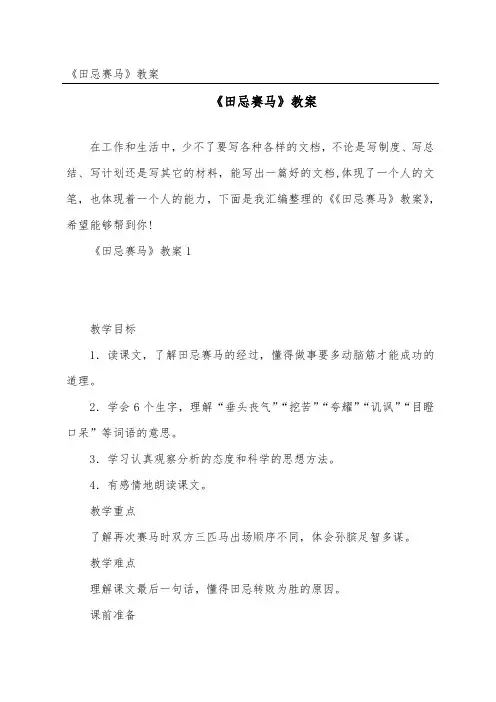 《田忌赛马》教案