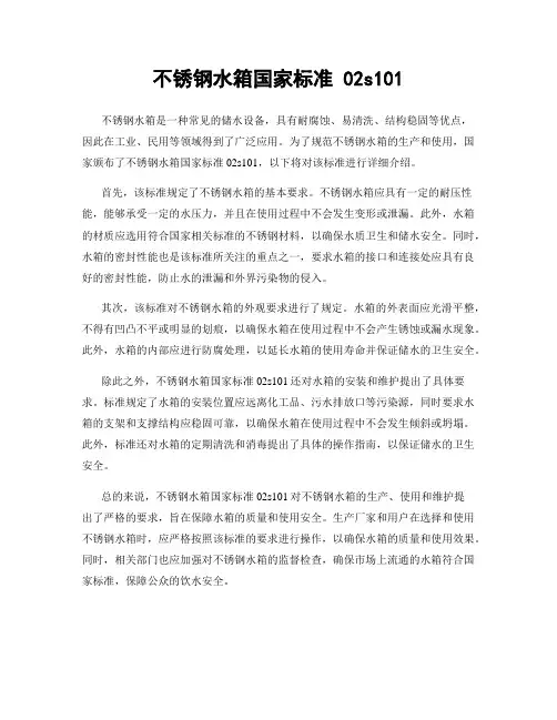 不锈钢水箱国家标准 02s101