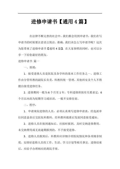 进修申请书【通用4篇】