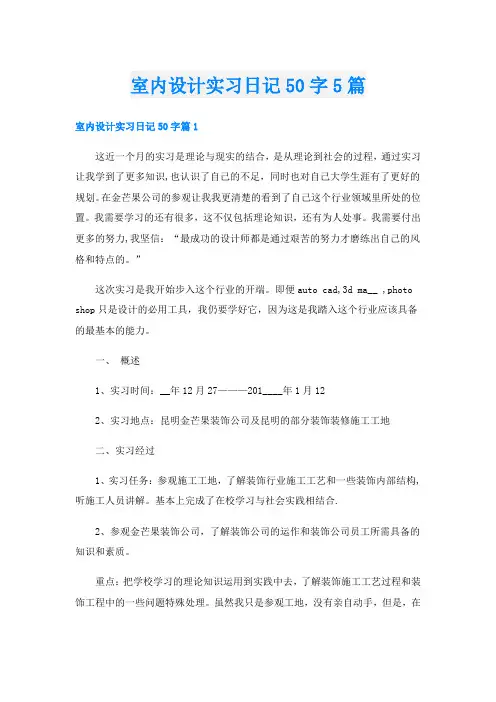 室内设计实习日记50字5篇