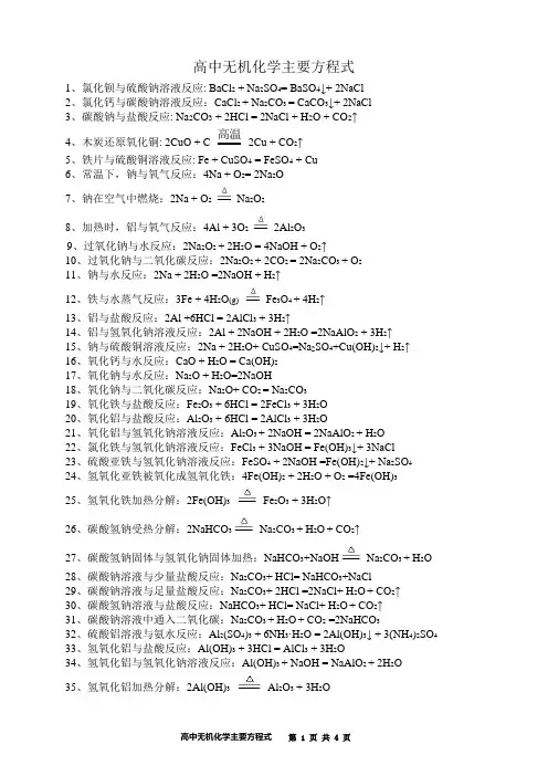高中无机化学主要方程式