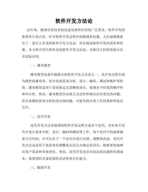 软件开发方法论