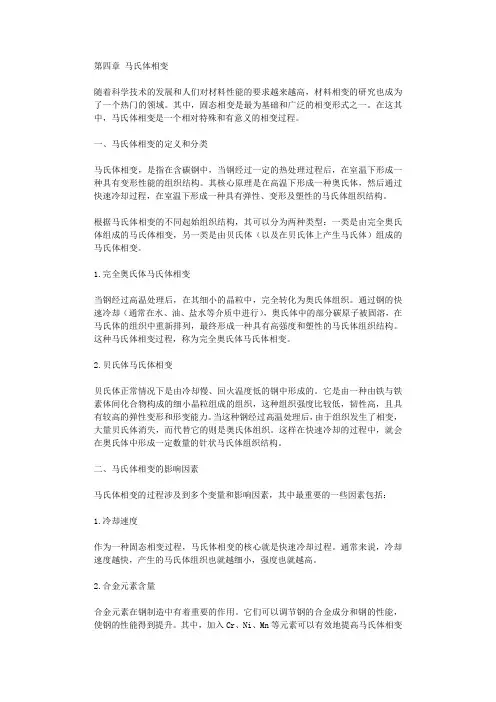 第四章 马氏体相变