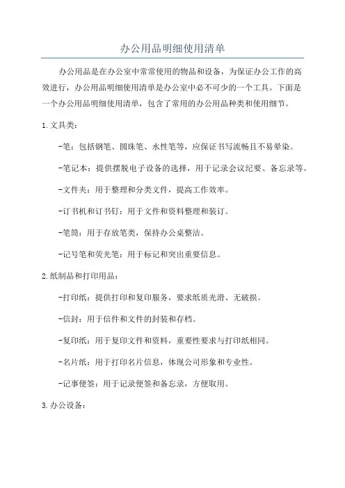 办公用品明细使用清单