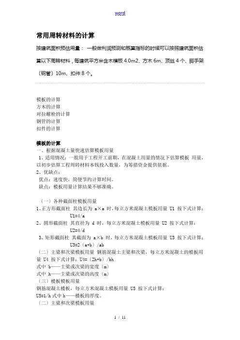 常用周转材料地计算