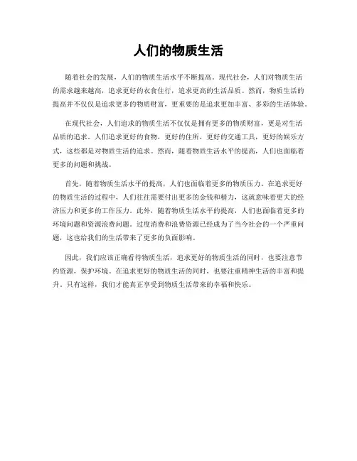 人们的物质生活