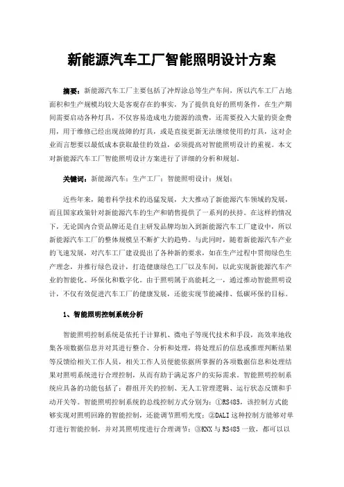 新能源汽车工厂智能照明设计方案