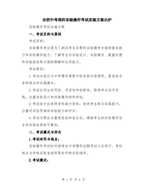 合肥中考理科实验操作考试实施方案出炉