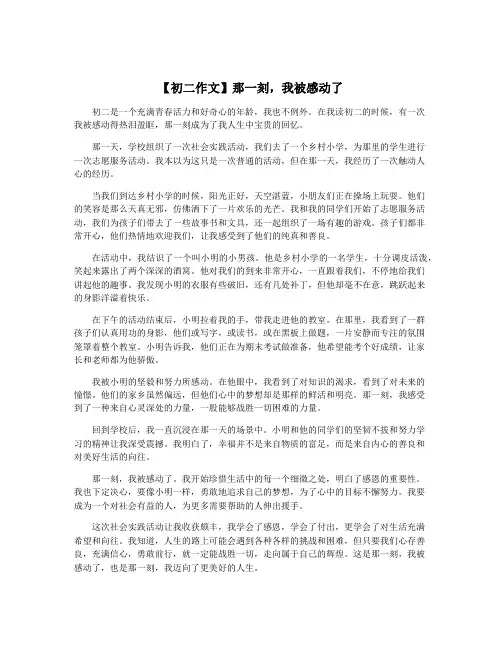 【初二作文】那一刻,我被感动了