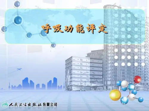 康评—呼吸功能训练及排痰技术