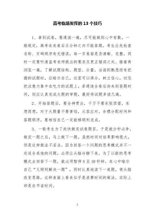 高考临场发挥的13个技巧