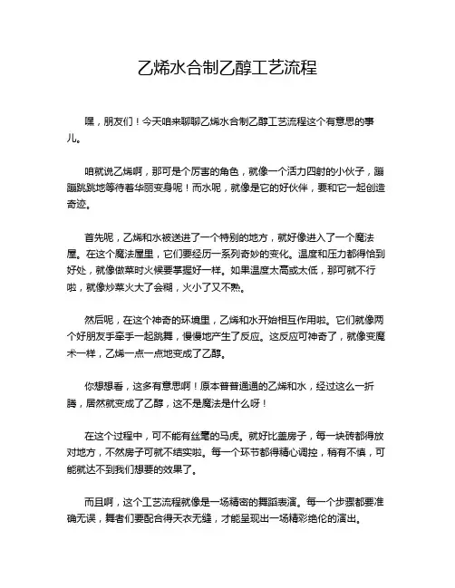 乙烯水合制乙醇工艺流程