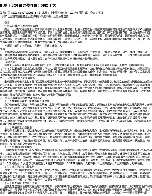 船舶上层建筑完整性设计建造工艺