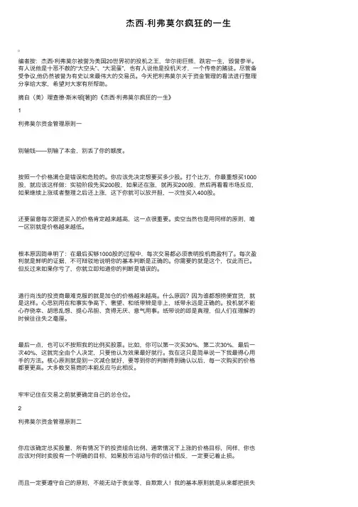 杰西·利弗莫尔疯狂的一生