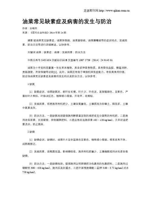 油菜常见缺素症及病害的发生与防治