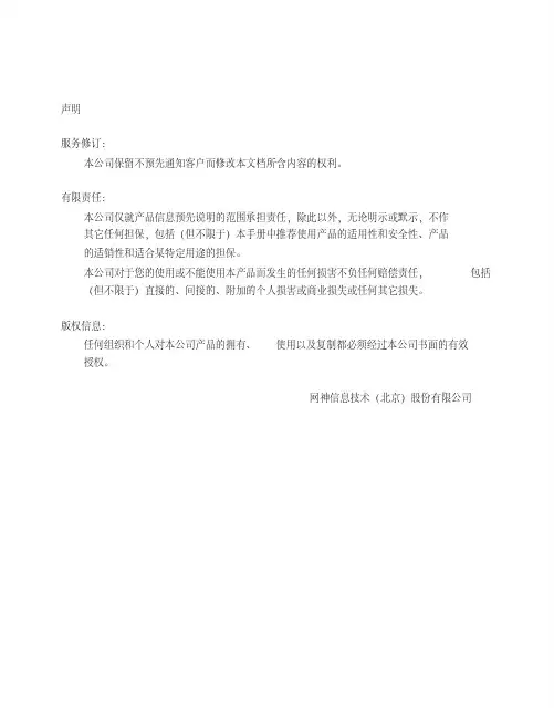 网神SecGate3600防火墙快速指南
