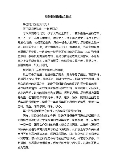 殊途同归议论文作文