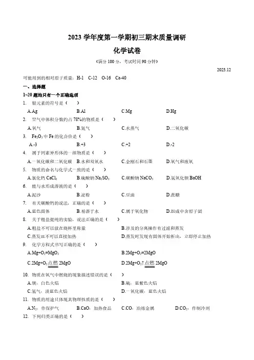 杨浦区2023学年度第一学期初三期末质量调研初三化学试卷及答案(2024届上海中考一模)