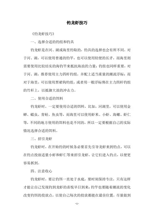 钓龙虾技巧