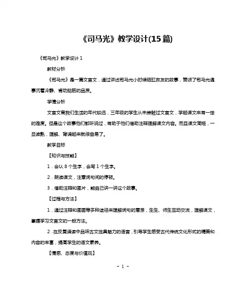 《司马光》教学设计(15篇)