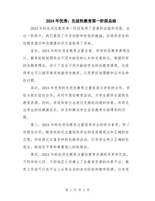 2024年优秀：先进性教育第一阶段总结