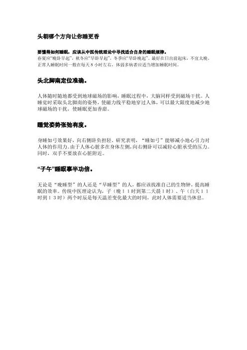 头朝哪个方向让你睡更香