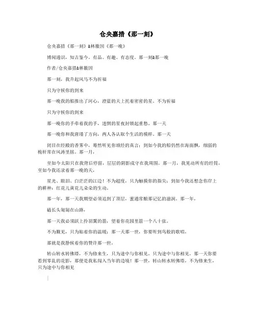 仓央嘉措《那一刻》