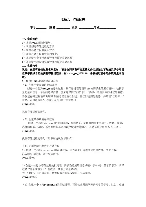 实验八  存储过程