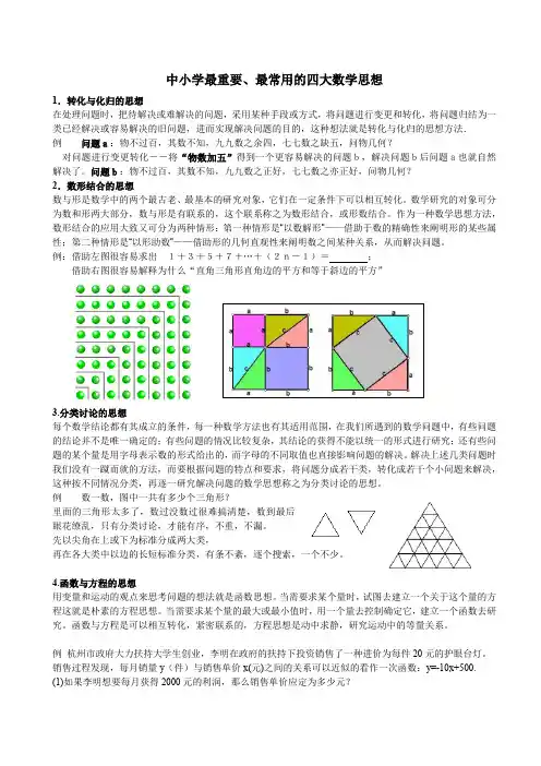 中小学最常见的四大数学思想