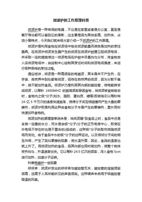 微波炉的工作原理科普