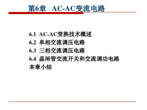 第6章_AC-AC变换技术